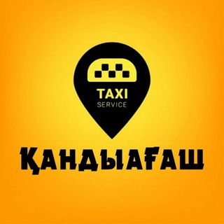 ТАКСИ KZ - Қандыағаш/ Кандыагаш