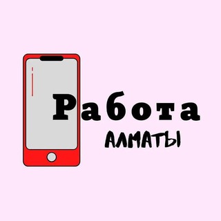 Алматы работа | Вакансии