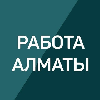 Ярмарка вакансий Алматы | Работа Алматы