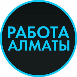 Работа в Алматы | Алматы