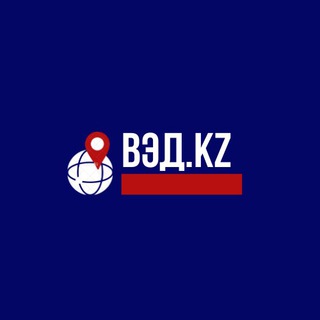 ВЭД.kz