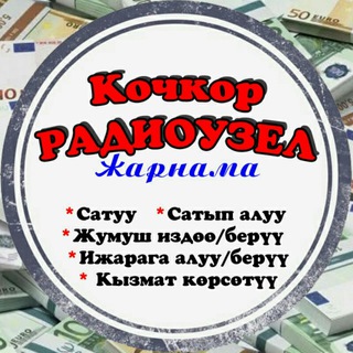 Кочкор РадиоУзел