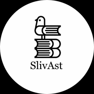 SlivAst | СЛИВЫ ЕНТ🚀