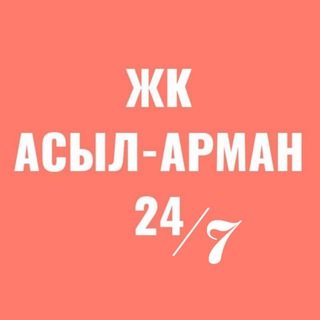 ASYL ARMAN ONLINE 🛍 🍔 🎂 🛠 ⚙️ 🛴 АСЫЛ АРМАН ОНЛАЙН