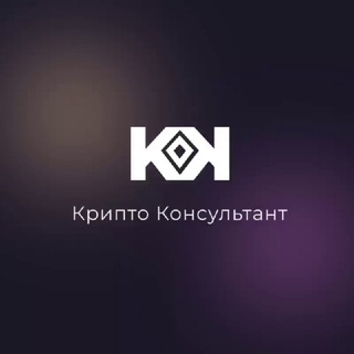 Крипто Консультант