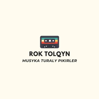 Rok Tolqyn (музыка туралы пікірлер)