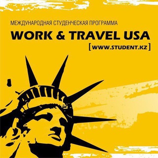 Work & Travel USA (ЦМО)