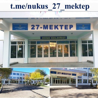 🏛НӨКИС 27-МЕКТЕП🏛