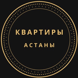 Квартиры Астана