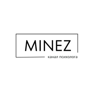 MÍNEZ │ Психология