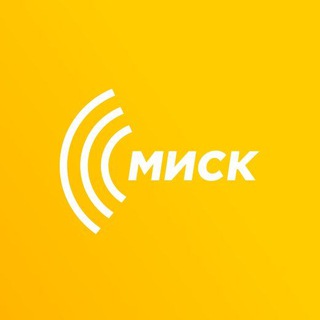 МИСК