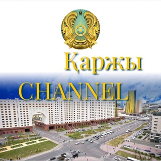 Қаржы Channel