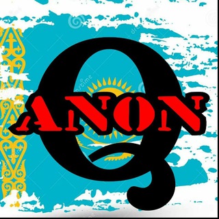 QAnon Казахстан