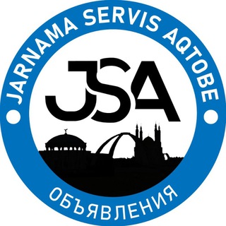 Jarnama Servis Aqtobe | ОБЪЯВЛЕНИЯ АКТОБЕ