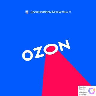 Ozon Казахстан