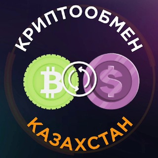 Криптообмен Казахстан