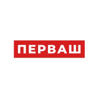 ПЕРВАШ❤️