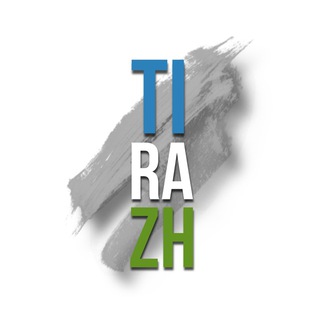 Тираж