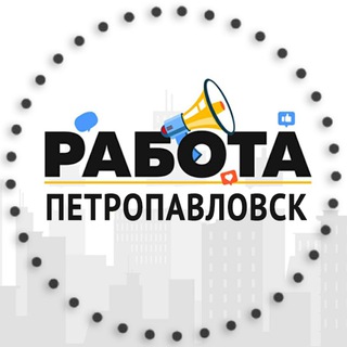 Работа Петропавловск СКО