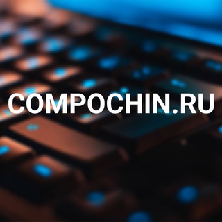 COMPOCHIN.RU