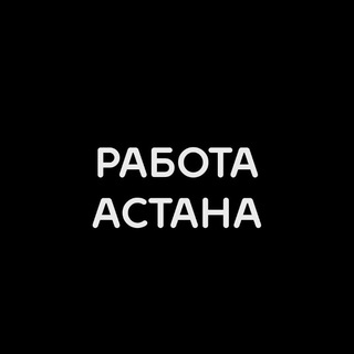 Ярмарка вакансий Астана Работа Астана | Вакансии Астана