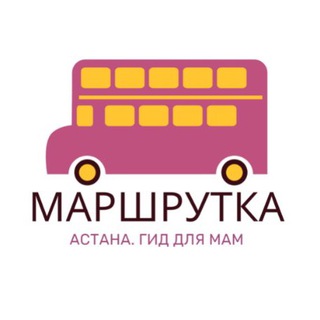 Маршрутка Астана. Гид для мам