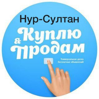 Нур-Султан Реклама