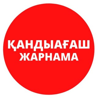 ЖАРНАМА АЛАҢЫ