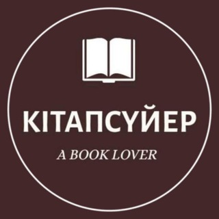 Кітапсүйер