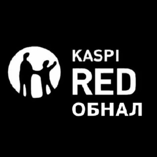 Обналичка (Kaspi red), рассрочка 0-0-3, 0-0-6, 0-0-12