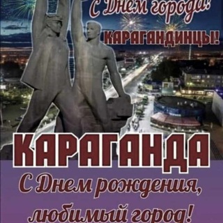 Локация Караганда