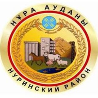 Нұра ауданы Нуринский район