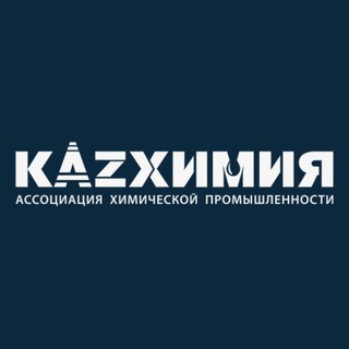 KAZХИМИЯ💫