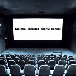 ҚАЗАҚ CINEMA 🇰🇿