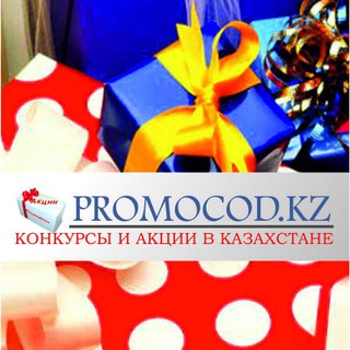 Promocod.kz - обсуждение