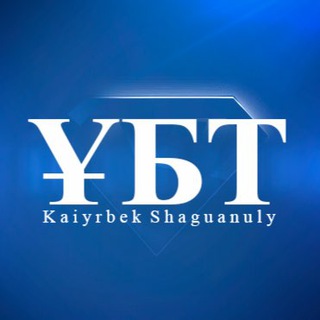 KaiyrbekShaguanuly ҰБТ