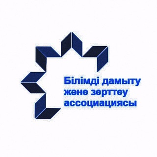 Білімді дамыту және зерттеу ассоциациясы