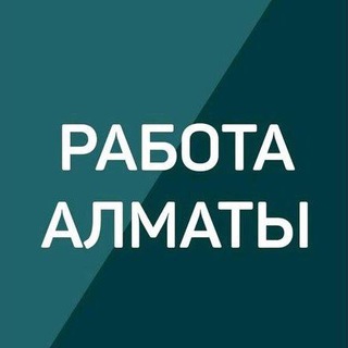 💯Алматы общепит 💯 24/7