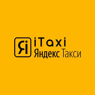 iTaxi | Яндекс.Такси