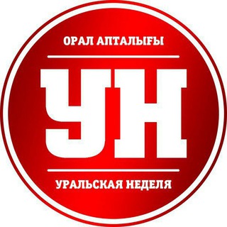 Уральская Неделя