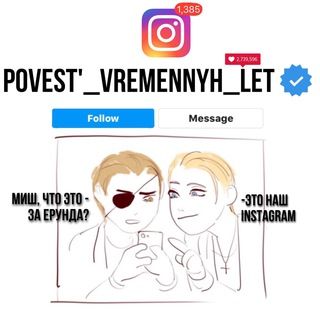 Повесть временных лет _ instagram