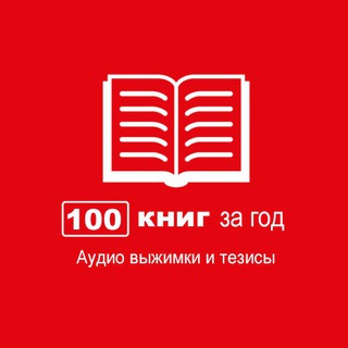 Read 100 books